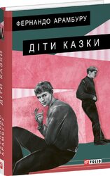 Діти казки - фото обкладинки книги