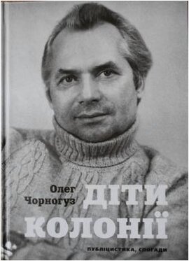 Діти колонії - фото книги