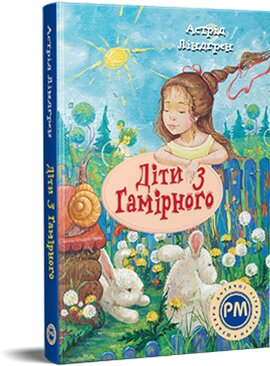 Діти з Гамірного - фото книги