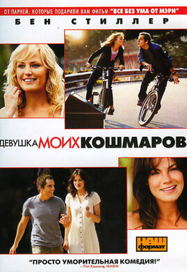 Дівчина моїх кошмарів - фото книги