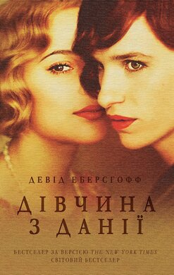 Дівчина з Данії - фото книги