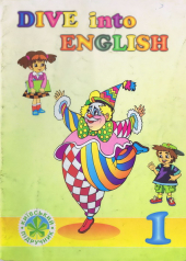 Dive into English 1. Student's Book + CD - фото обкладинки книги