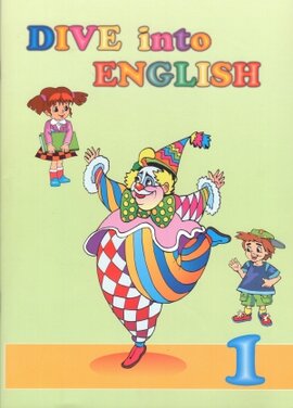 Dive into English 1. Teacher's Book - фото книги