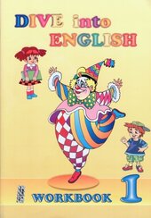 Dive into English 1. Workbook - фото обкладинки книги