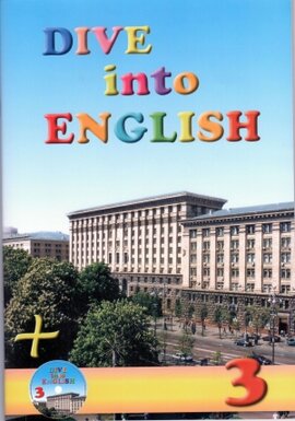 Dive into English 3. Student's Book - фото книги