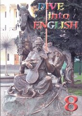 Dive into English 8. Student's Book - фото обкладинки книги