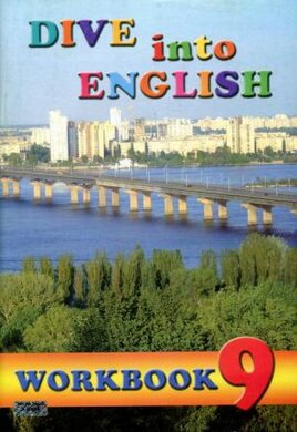 Dive into English 9. Workbook - фото книги