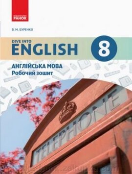 Dive into English New 8. Workbook - фото книги