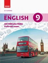 Dive into English New 9. Workbook - фото обкладинки книги