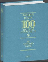 До Чорного моря - фото обкладинки книги