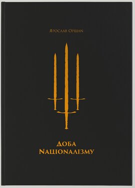 Доба Націоналізму - фото книги