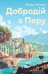 Добродій з Перу - фото обкладинки книги