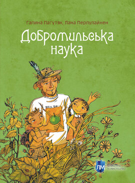 Добромильська наука - фото книги