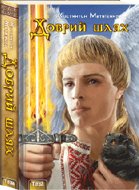 Добрий шлях - фото книги