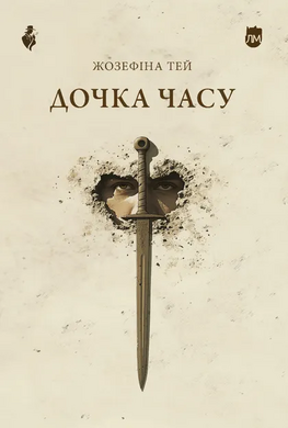 Дочка часу - фото книги