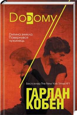 Додому - фото книги