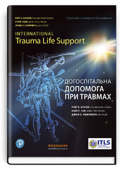 Догоспітальна допомога при травмах: 9-е видання - фото обкладинки книги
