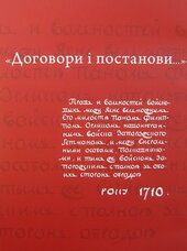 Договори і постанови (Конституція Пилипа Орлика) - фото обкладинки книги