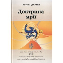 Доктрина мрії - фото книги