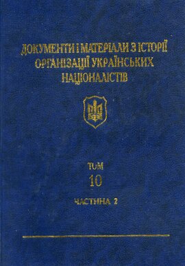 Документи і матеріали з історії Організації Українських Націоналістів - фото книги