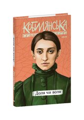 Доля чи воля - фото обкладинки книги