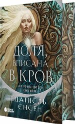 Доля, вписана в кров - фото обкладинки книги