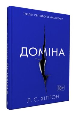 Доміна - фото книги