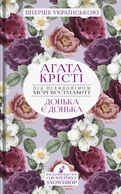 Донька є донька - фото книги