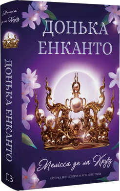 Донька енканто - фото книги