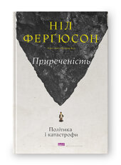 Приреченість: політика і катастрофи - фото обкладинки книги