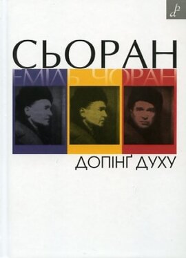 Допінг духу: есеї - фото книги
