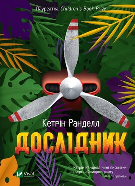 Дослідник - фото книги