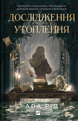 Дослідження утоплення. Книга 1 - фото книги