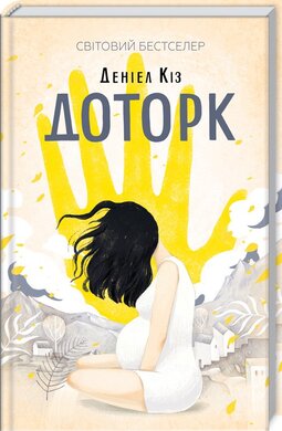 Доторк - фото книги
