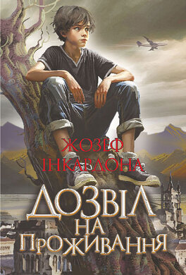 Дозвіл на проживання - фото книги