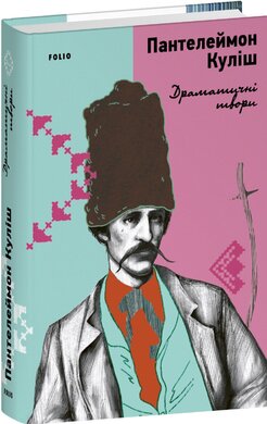 Драматичні твори - фото книги