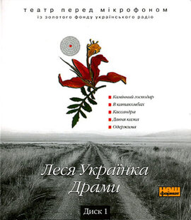 ДРАМИ.  Диск 1 - фото книги
