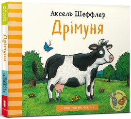 Дрімуня - фото книги