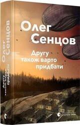 Другу також варто придбати - фото обкладинки книги