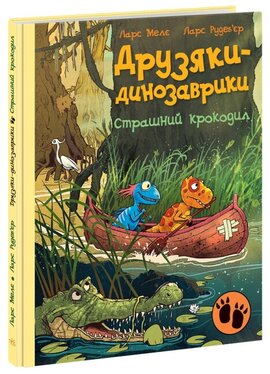 Друзяки-динозаврики. Страшний крокодил - фото книги
