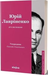 Дух неспокою - фото обкладинки книги