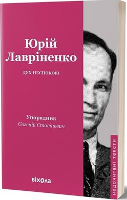 Дух неспокою - фото книги