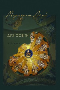Дух освіти - фото книги