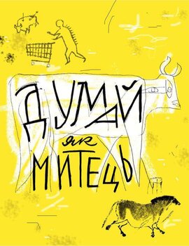 Думай як митець - фото книги