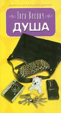 Душа - фото книги