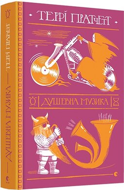 Душевна музика - фото книги