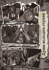 Дуже холодна страва - фото обкладинки книги
