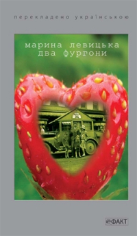 Два фургони - фото книги