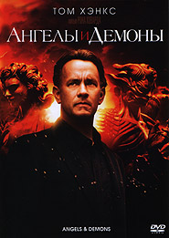 DVD "Ангели і Демони" - фото книги