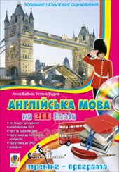 DVD "Англійська мова на 200 балів" - фото обкладинки книги